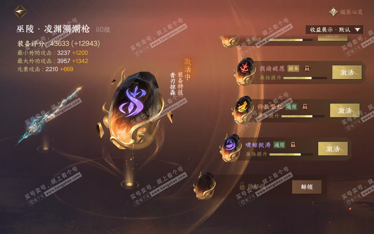 NSH324967逆水寒手游账号详情图34 NSH324967逆水寒手游账号详情图34