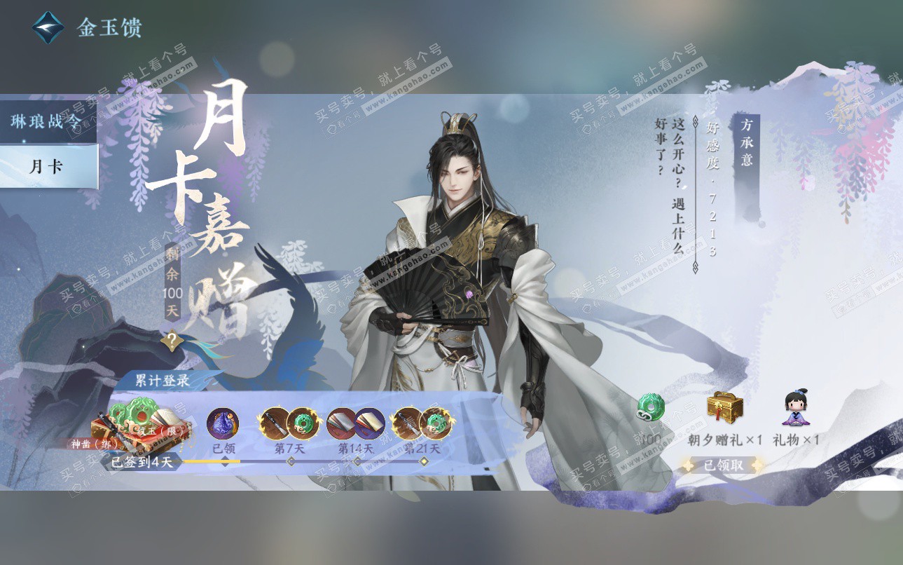 NSH324967逆水寒手游账号详情图43 NSH324967逆水寒手游账号详情图43