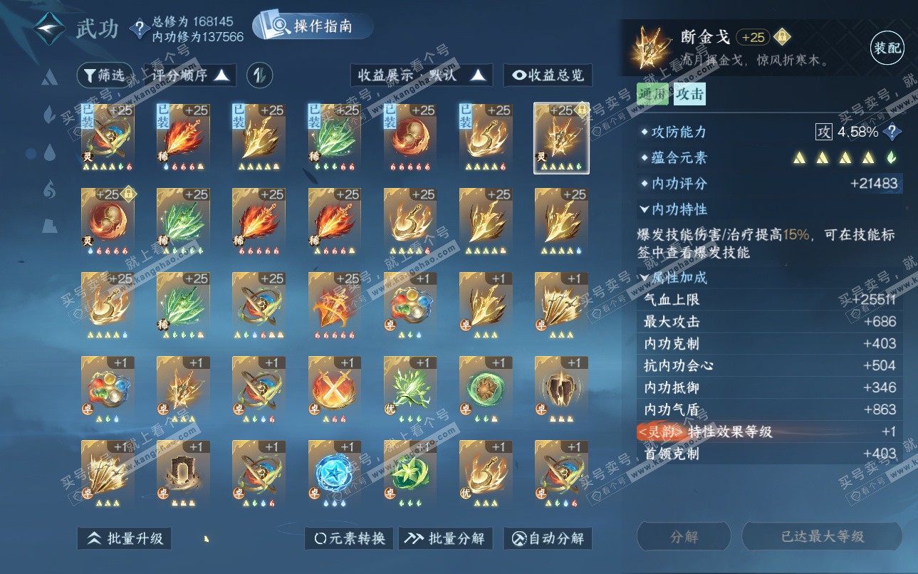 NSH324967逆水寒手游账号详情图31 NSH324967逆水寒手游账号详情图31