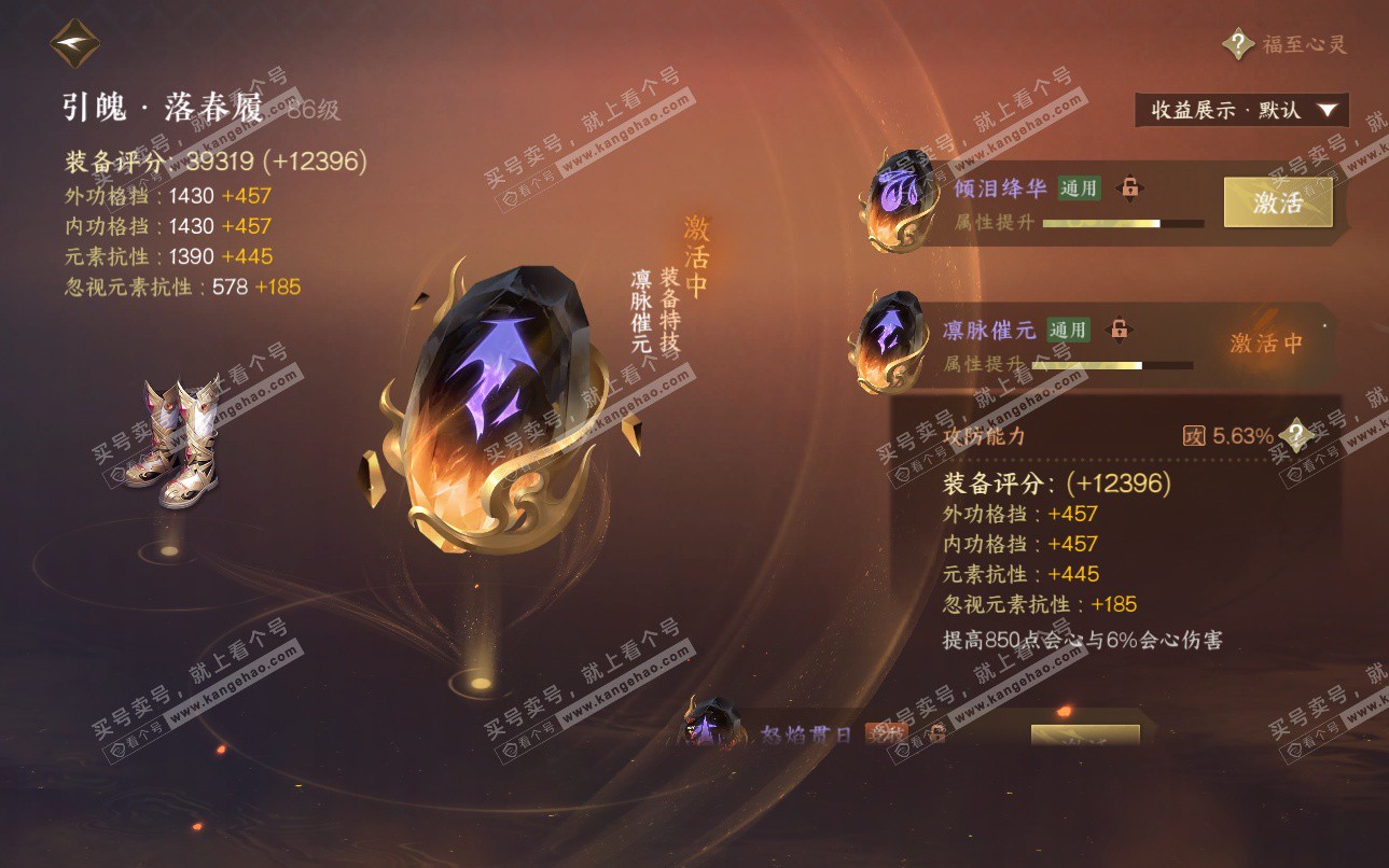 NSH324967逆水寒手游账号详情图38 NSH324967逆水寒手游账号详情图38