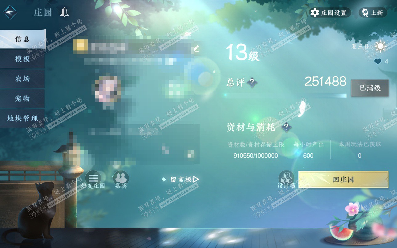 NSH324967逆水寒手游账号详情图42 NSH324967逆水寒手游账号详情图42