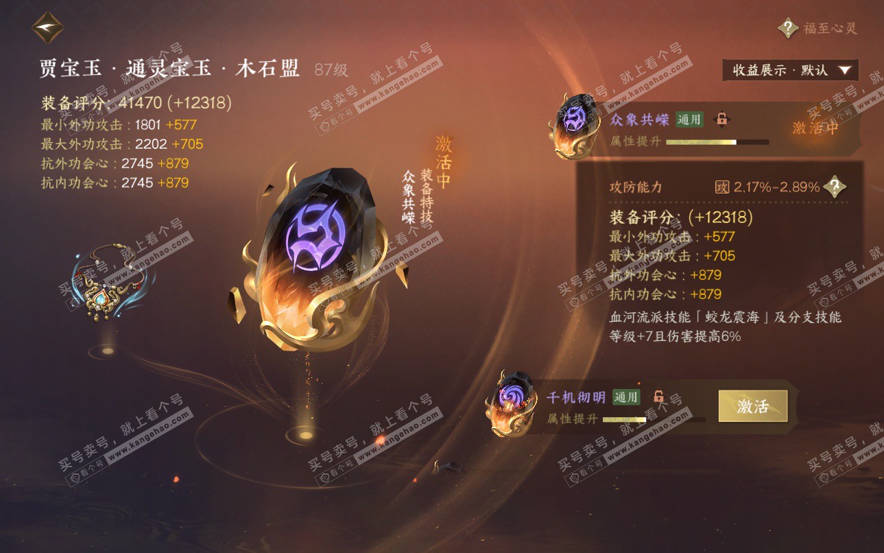 NSH324967逆水寒手游账号详情图39 NSH324967逆水寒手游账号详情图39