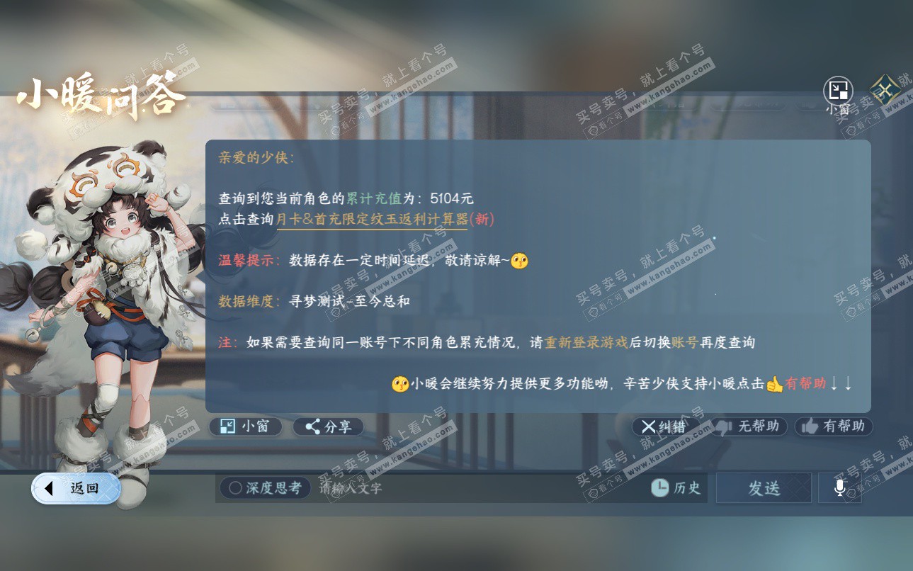 NSH324967逆水寒手游账号详情图44 NSH324967逆水寒手游账号详情图44