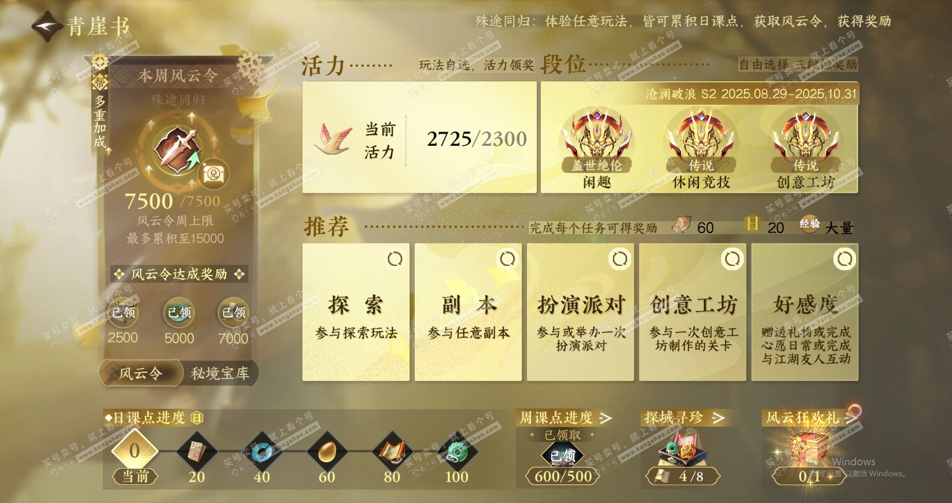 NSH324969逆水寒手游账号详情图24 NSH324969逆水寒手游账号详情图24