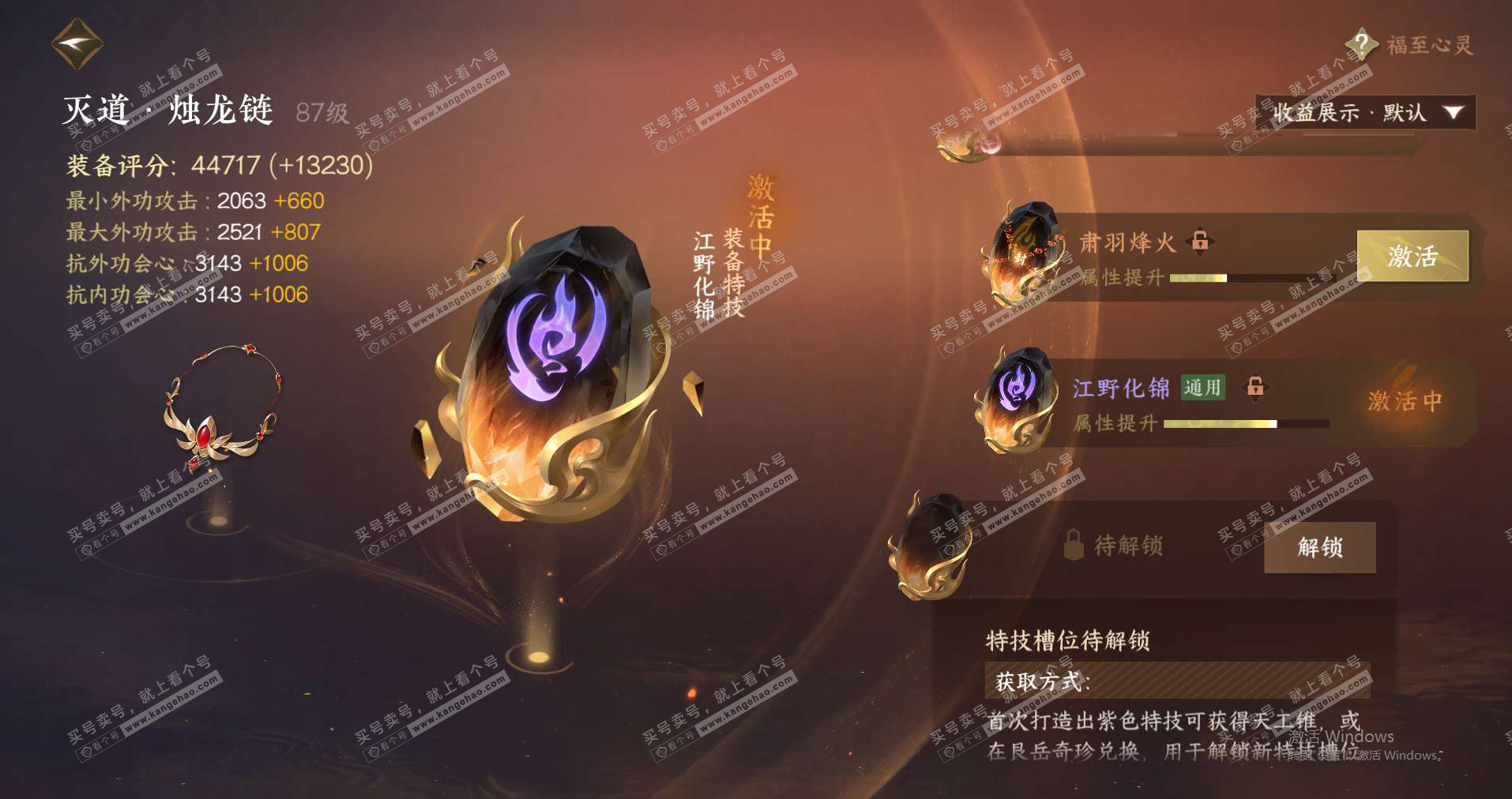 NSH324969逆水寒手游账号详情图32 NSH324969逆水寒手游账号详情图32