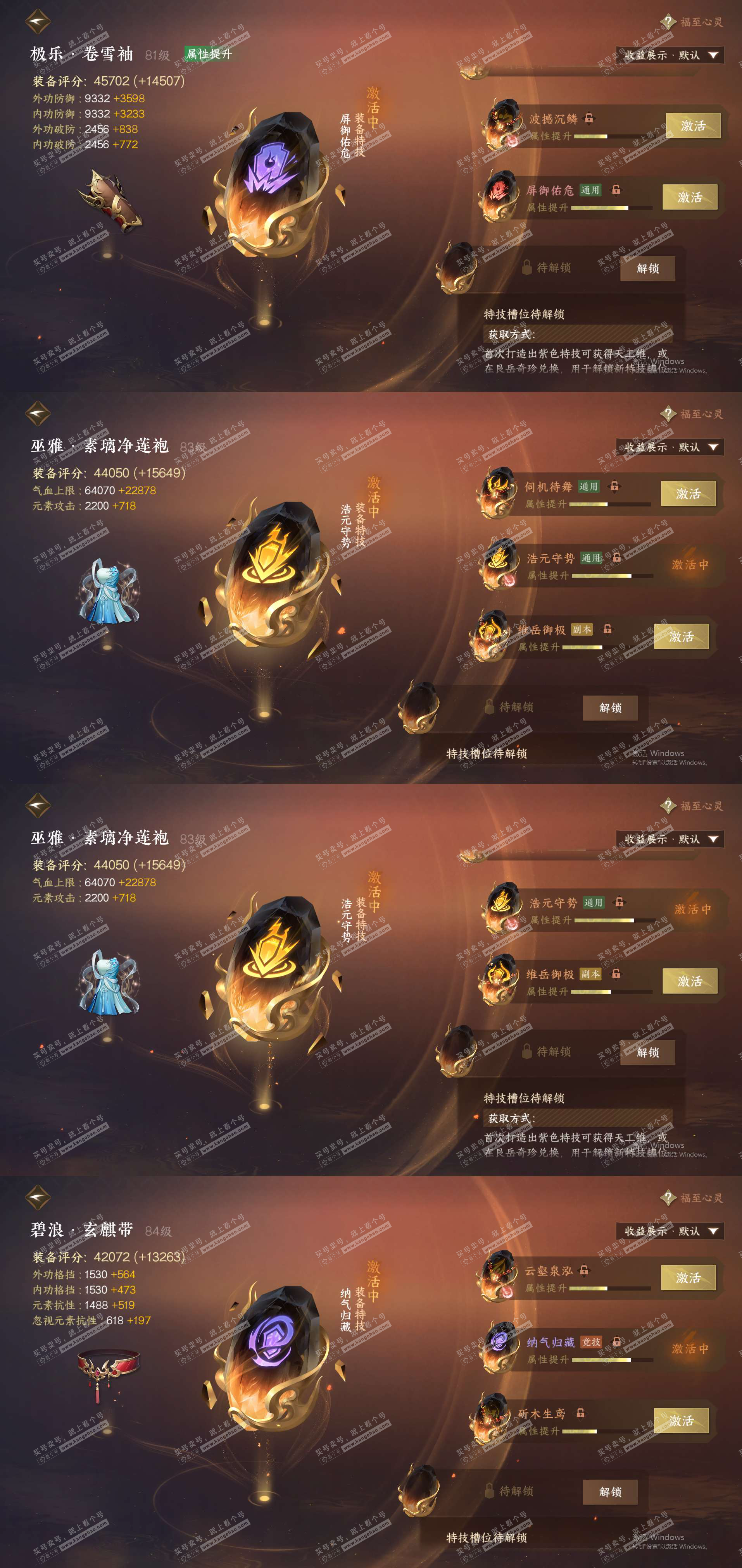 NSH324969逆水寒手游账号详情图30 NSH324969逆水寒手游账号详情图30