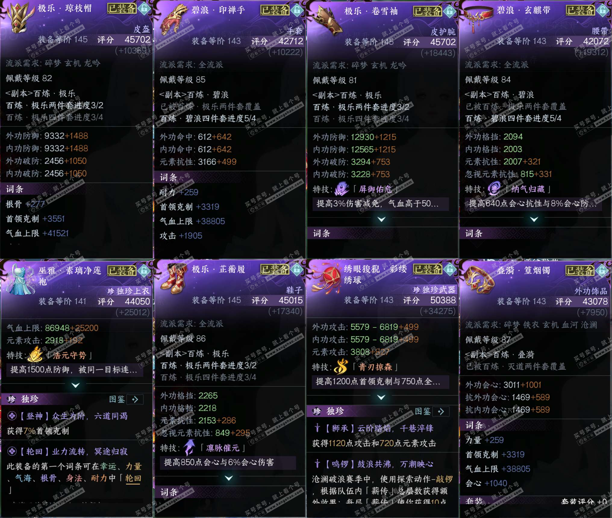 NSH324969逆水寒手游账号详情图33 NSH324969逆水寒手游账号详情图33