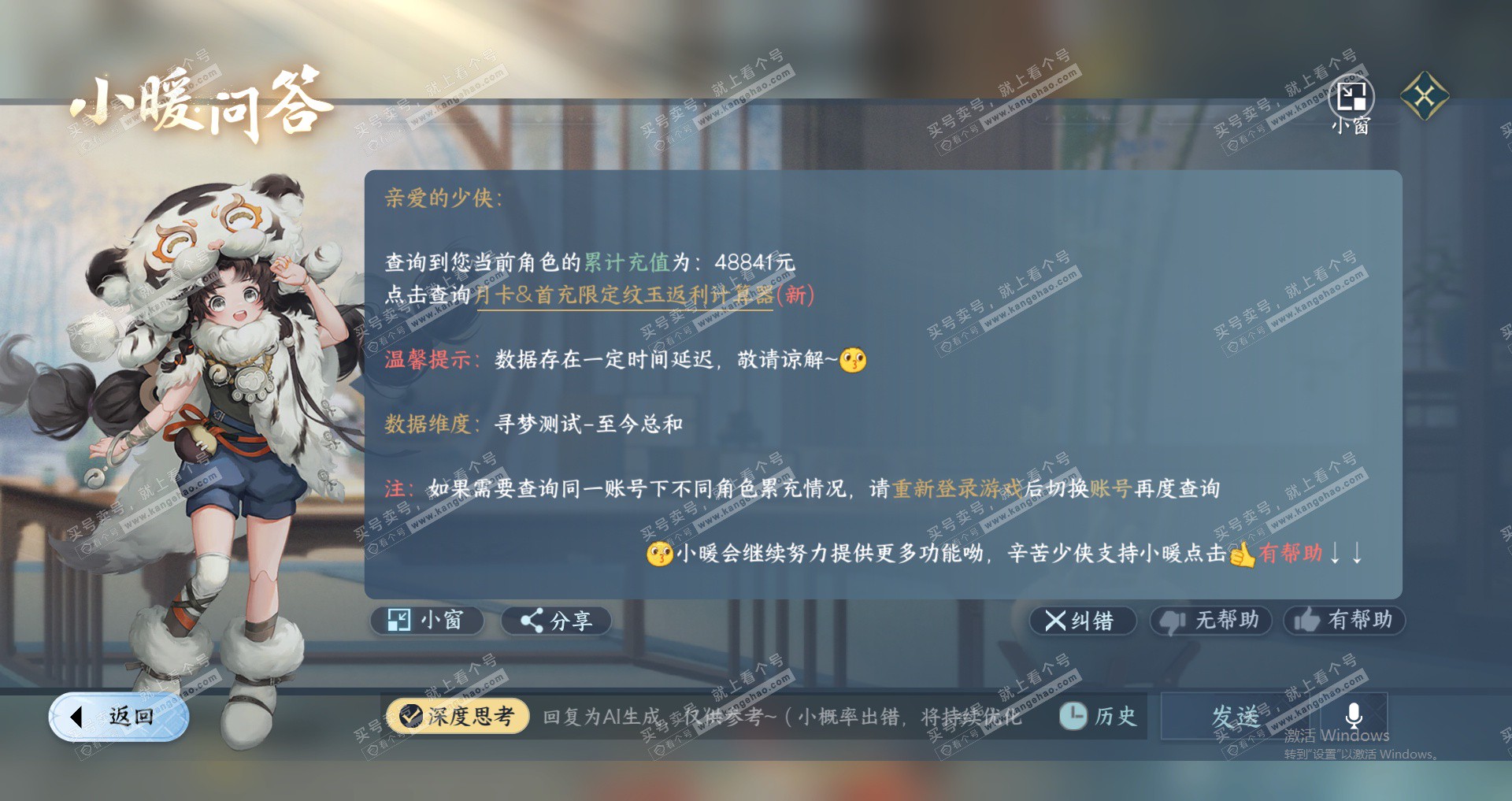 NSH324969逆水寒手游账号详情图21 NSH324969逆水寒手游账号详情图21