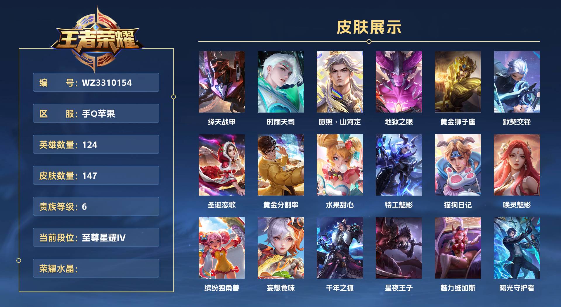 WZ3310154王者荣耀账号详情图1