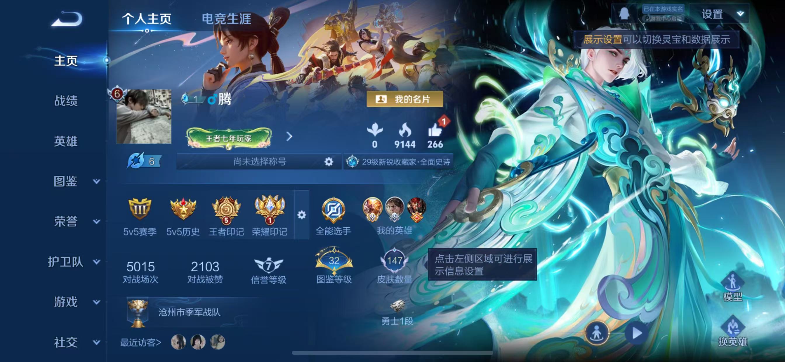 WZ3310154王者荣耀账号详情图6