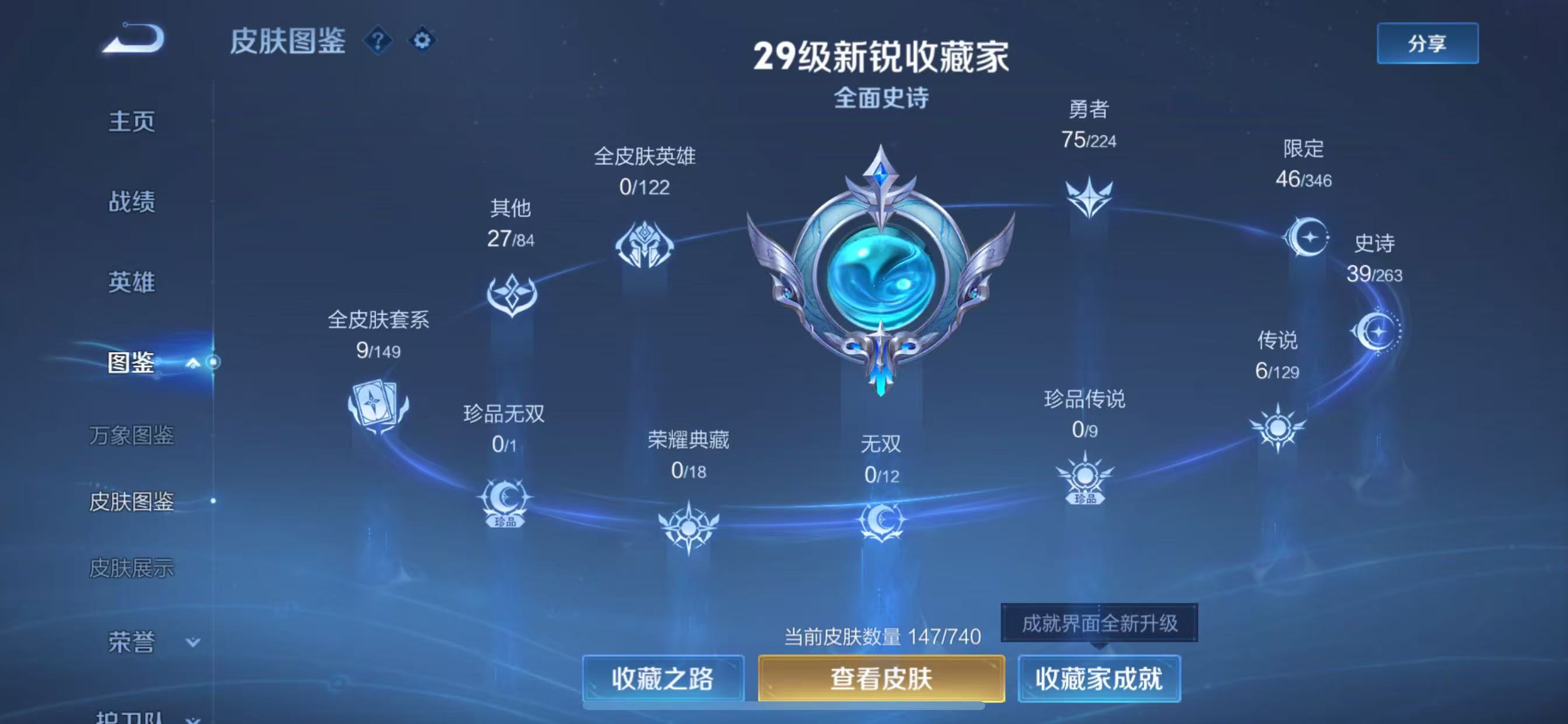 WZ3310154王者荣耀账号详情图8