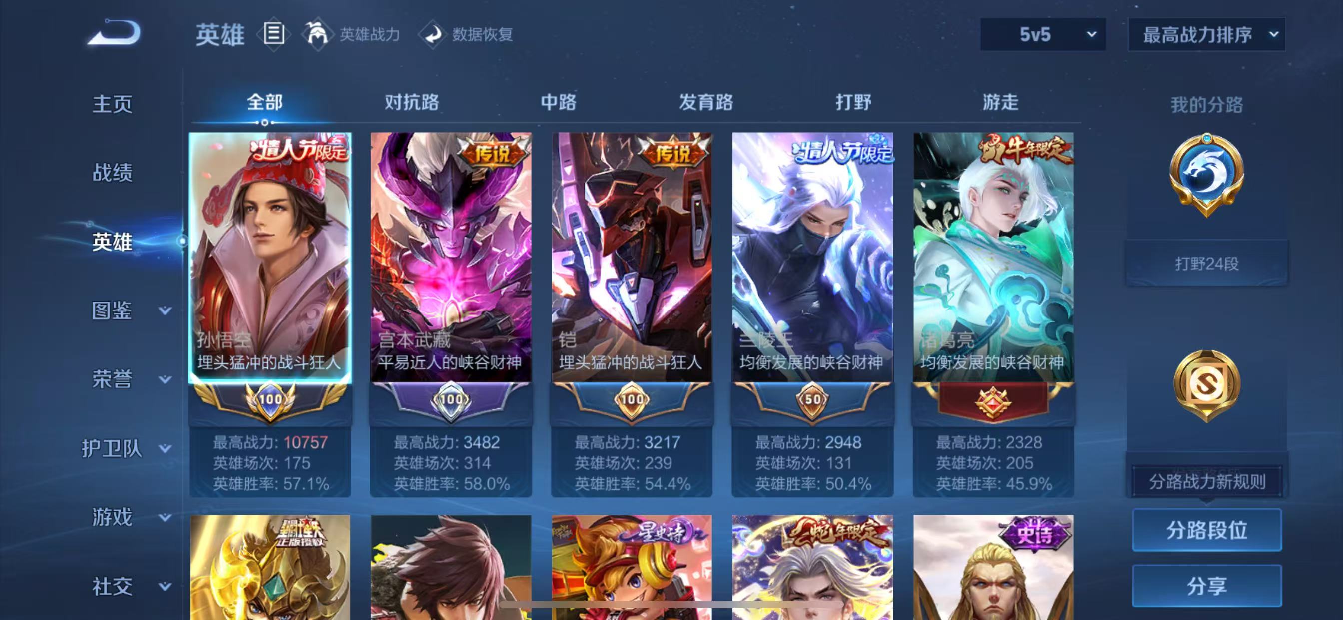 WZ3310154王者荣耀账号详情图7