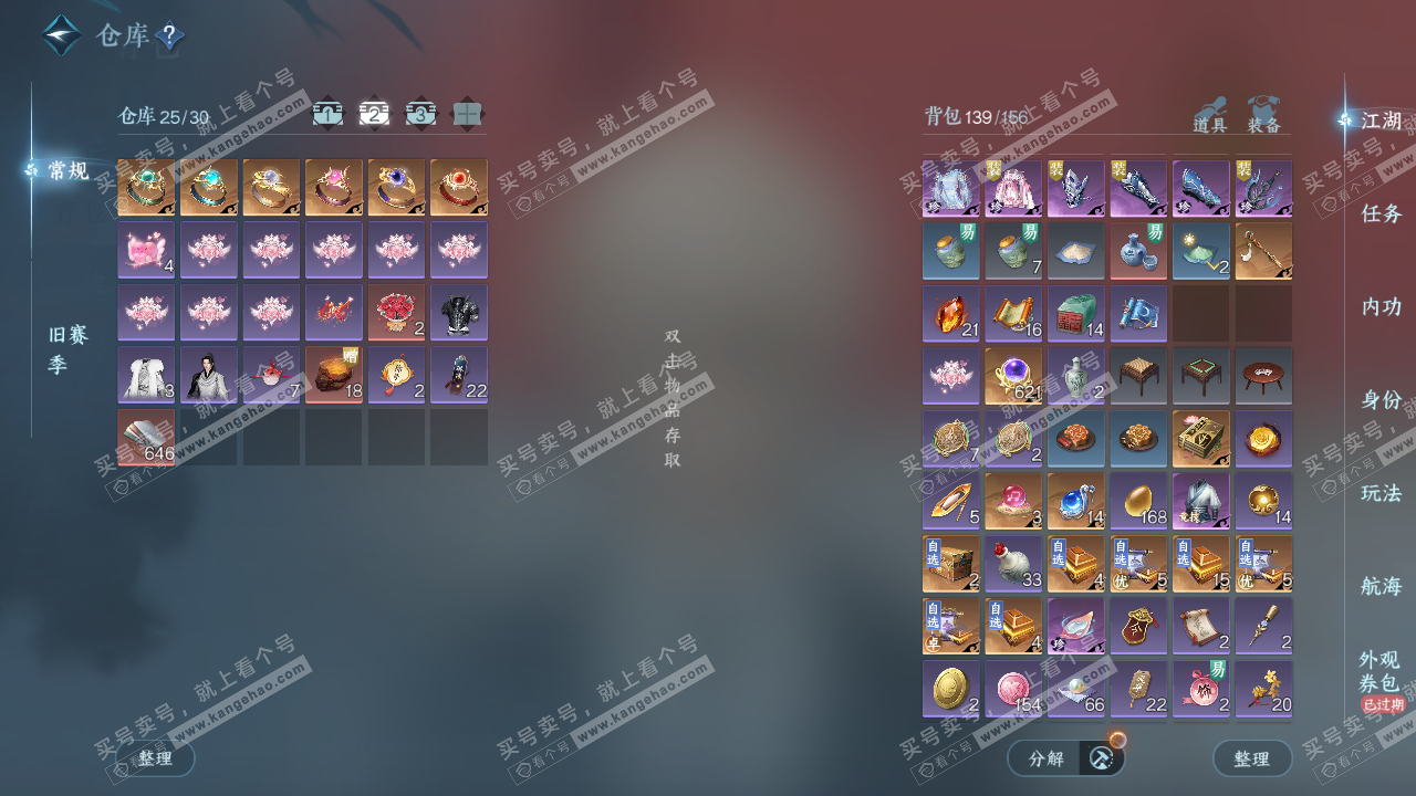 NSH323282逆水寒手游账号详情图4 NSH323282逆水寒手游账号详情图4