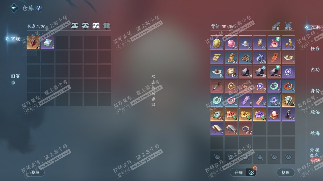 NSH323282逆水寒手游账号详情图5 NSH323282逆水寒手游账号详情图5