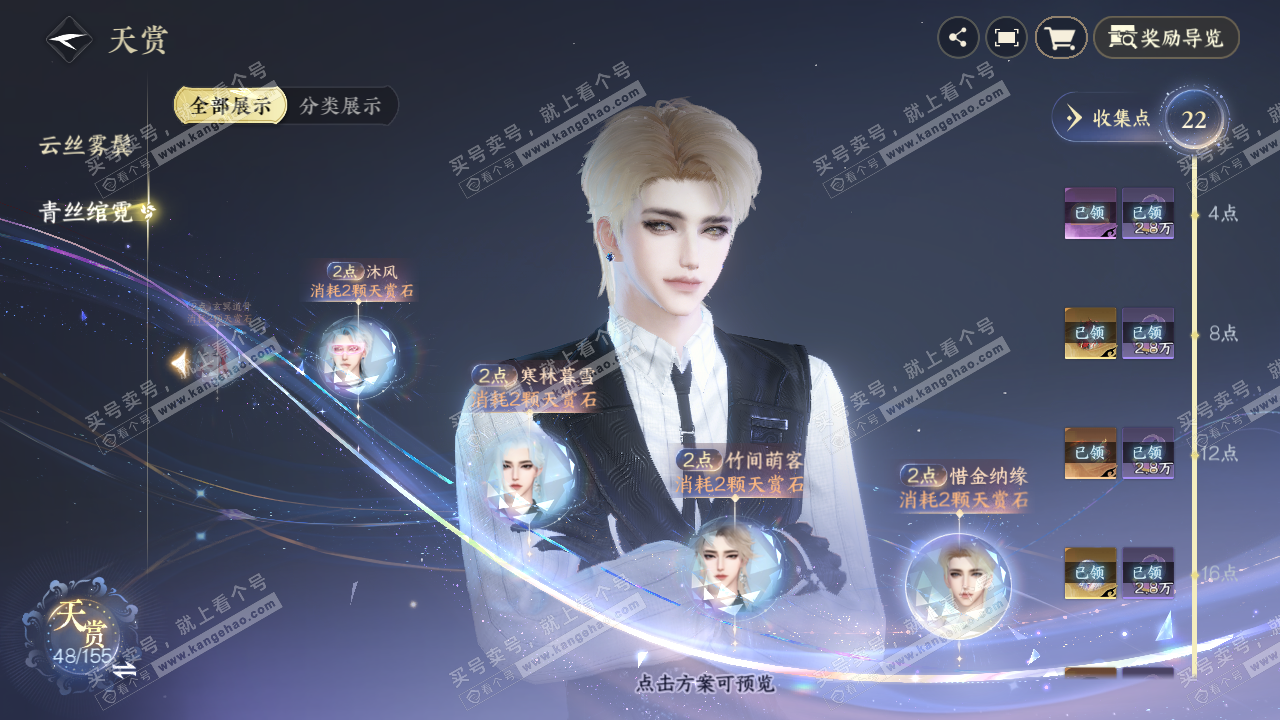 NSH323282逆水寒手游账号详情图21 NSH323282逆水寒手游账号详情图21