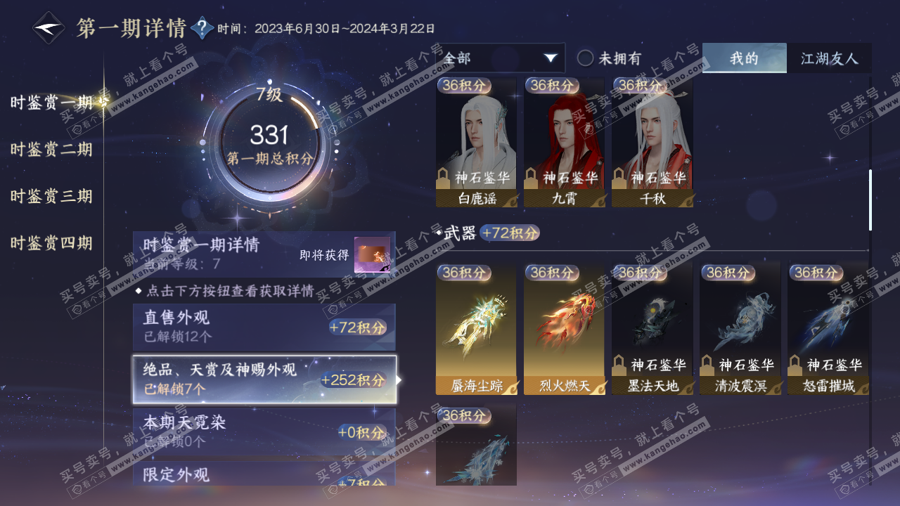 NSH323282逆水寒手游账号详情图22 NSH323282逆水寒手游账号详情图22