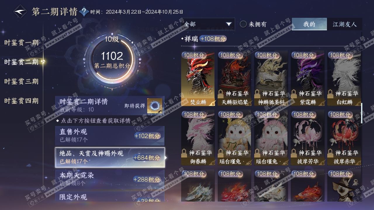 NSH323282逆水寒手游账号详情图25 NSH323282逆水寒手游账号详情图25