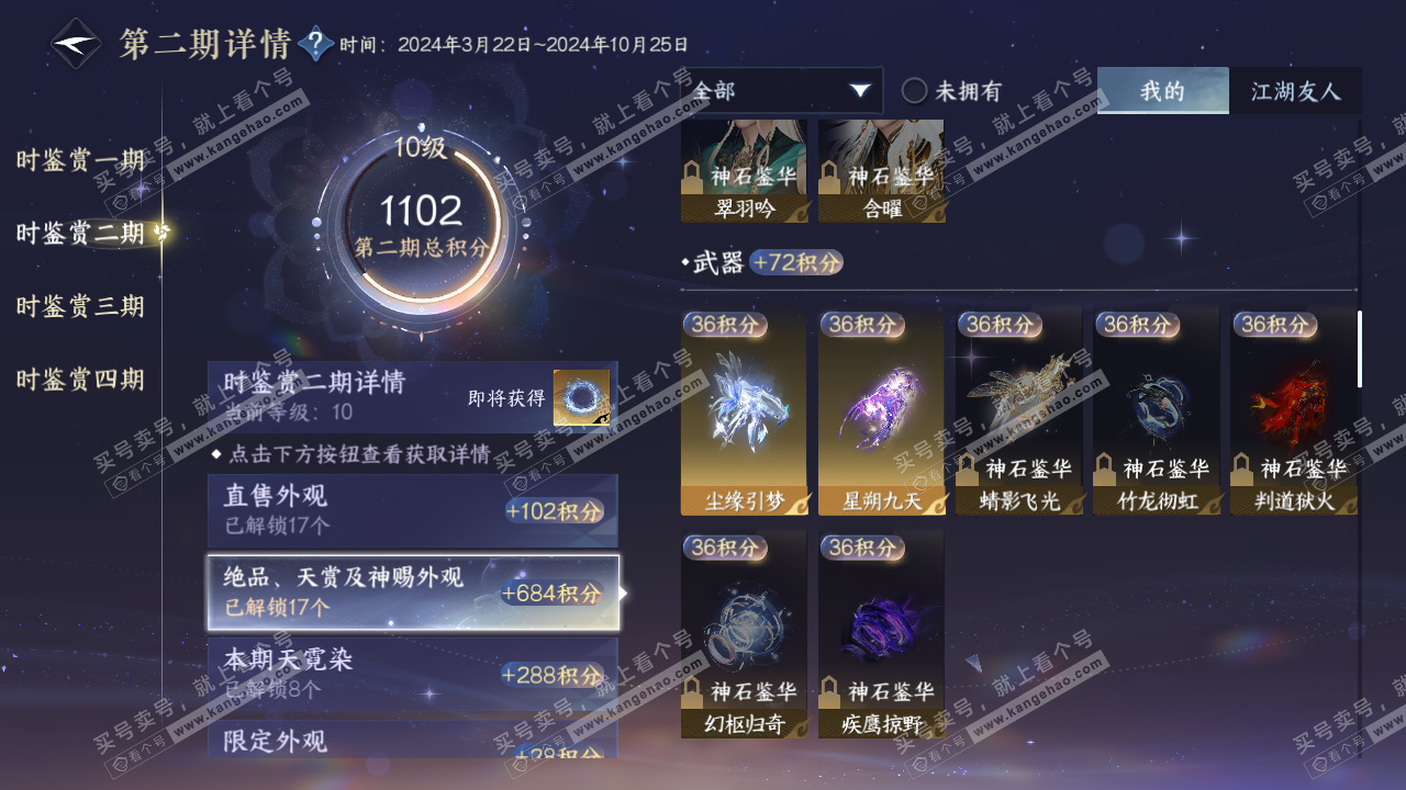 NSH323282逆水寒手游账号详情图24 NSH323282逆水寒手游账号详情图24