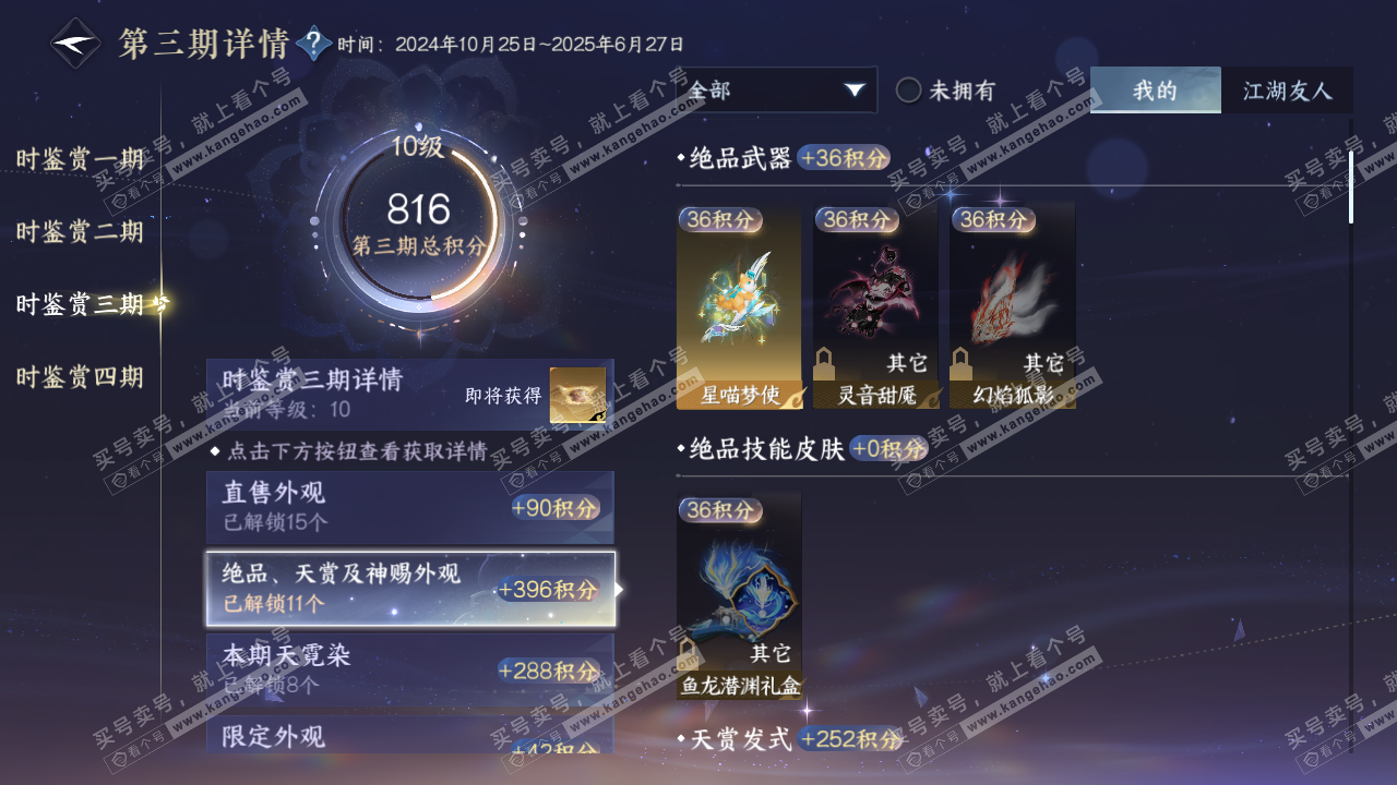 NSH323282逆水寒手游账号详情图27 NSH323282逆水寒手游账号详情图27