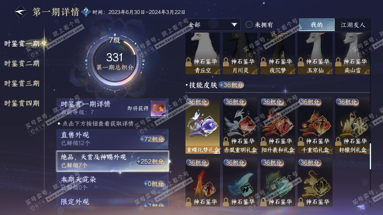 NSH323282逆水寒手游账号详情图23 NSH323282逆水寒手游账号详情图23