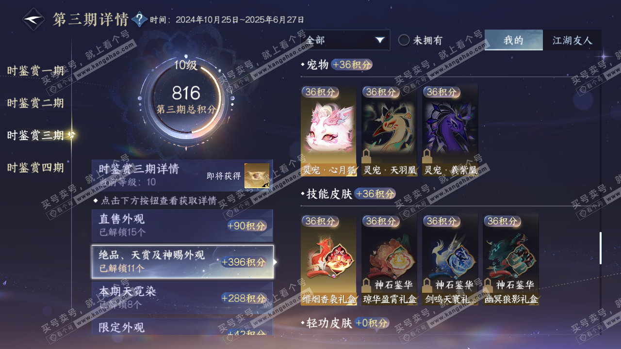 NSH323282逆水寒手游账号详情图28 NSH323282逆水寒手游账号详情图28