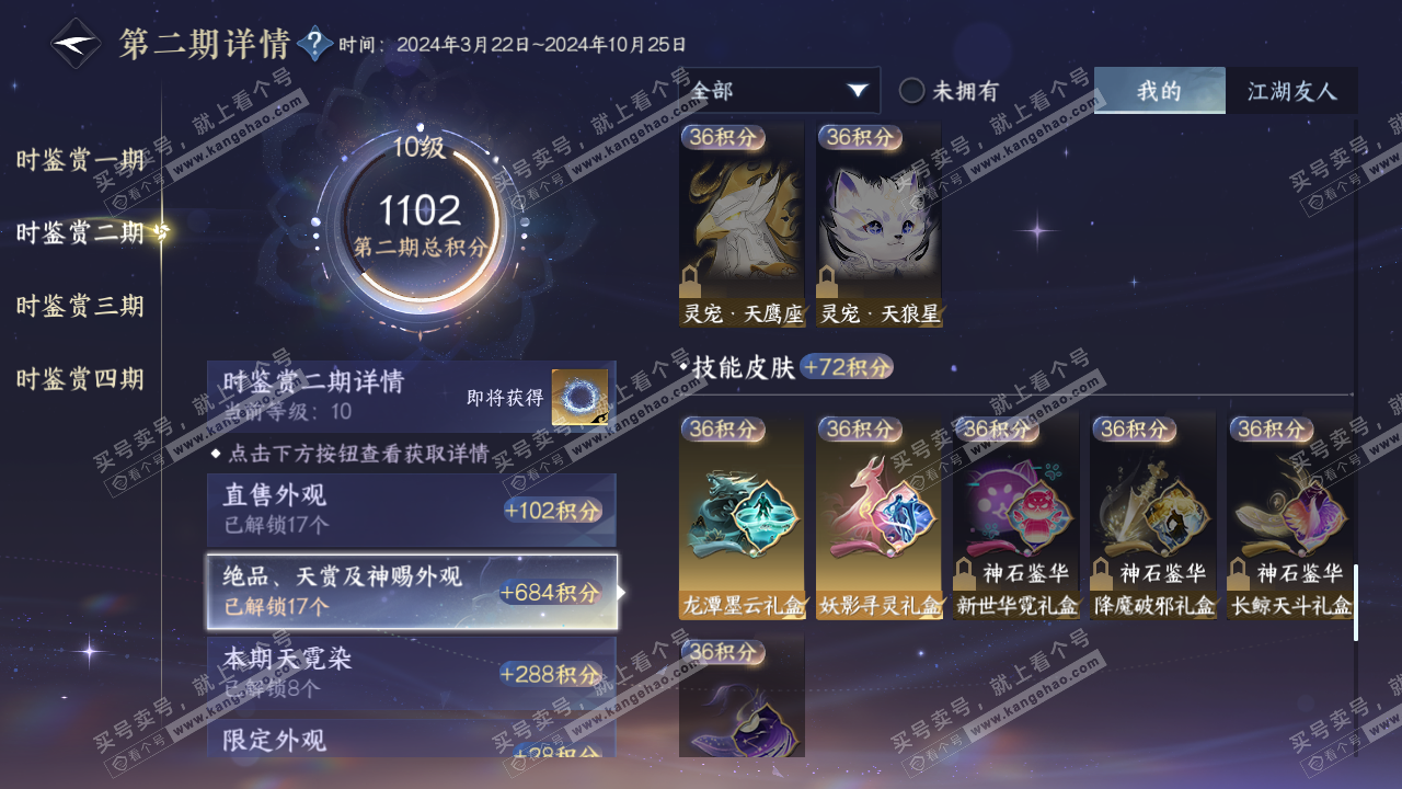 NSH323282逆水寒手游账号详情图26 NSH323282逆水寒手游账号详情图26