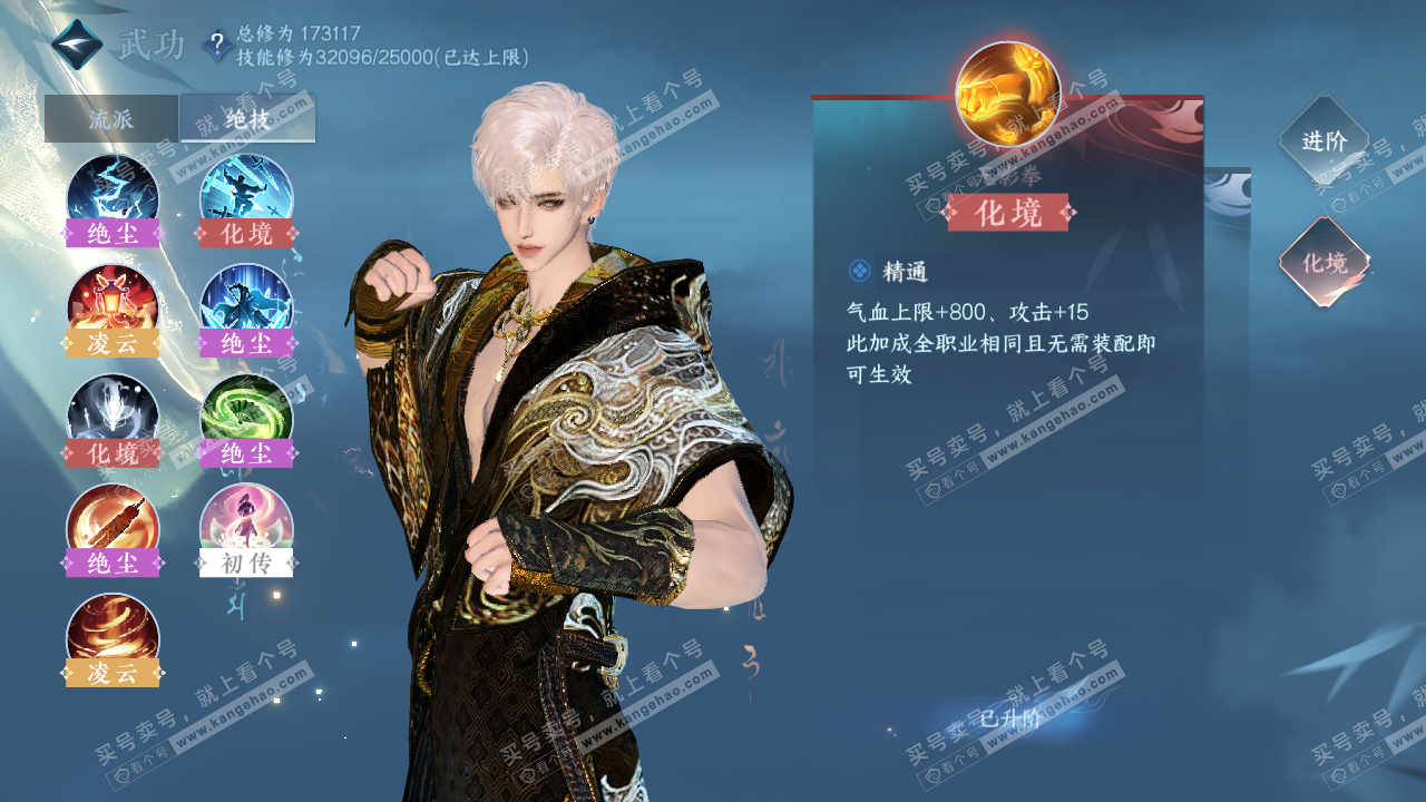 NSH323282逆水寒手游账号详情图43 NSH323282逆水寒手游账号详情图43