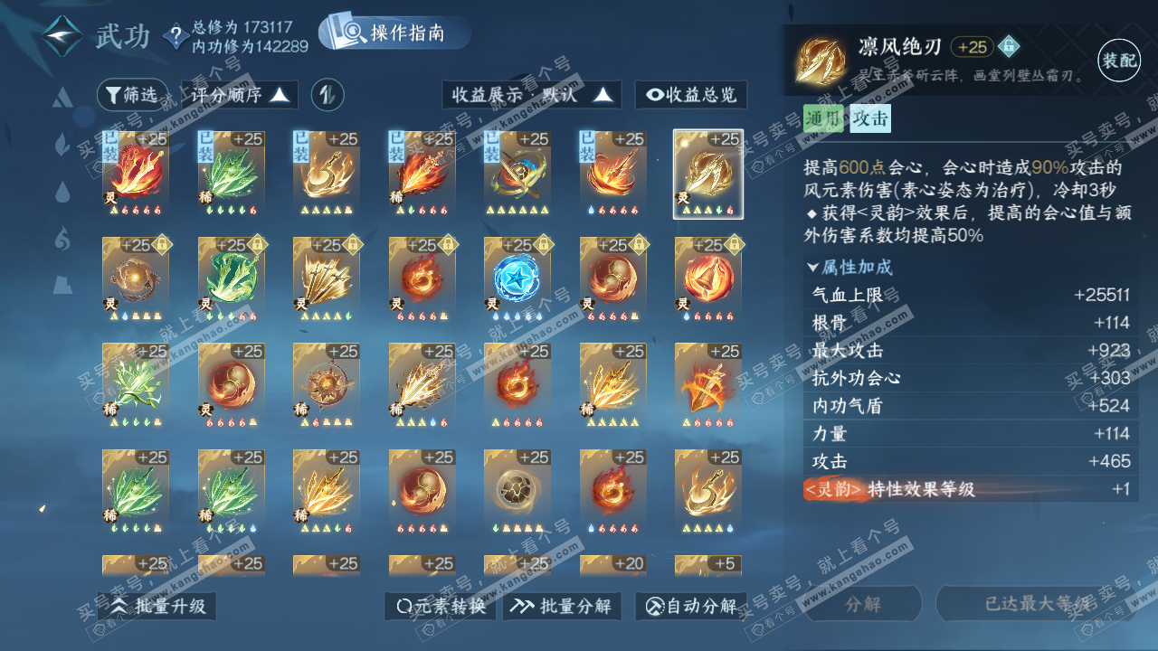 NSH323282逆水寒手游账号详情图45 NSH323282逆水寒手游账号详情图45