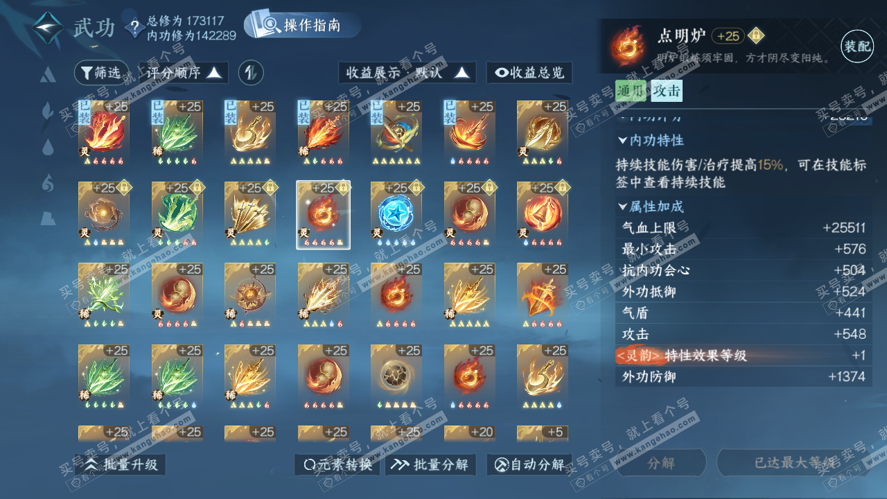 NSH323282逆水寒手游账号详情图49 NSH323282逆水寒手游账号详情图49