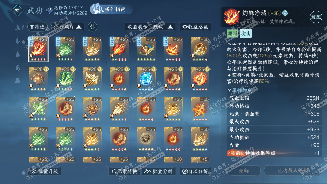 NSH323282逆水寒手游账号详情图44 NSH323282逆水寒手游账号详情图44