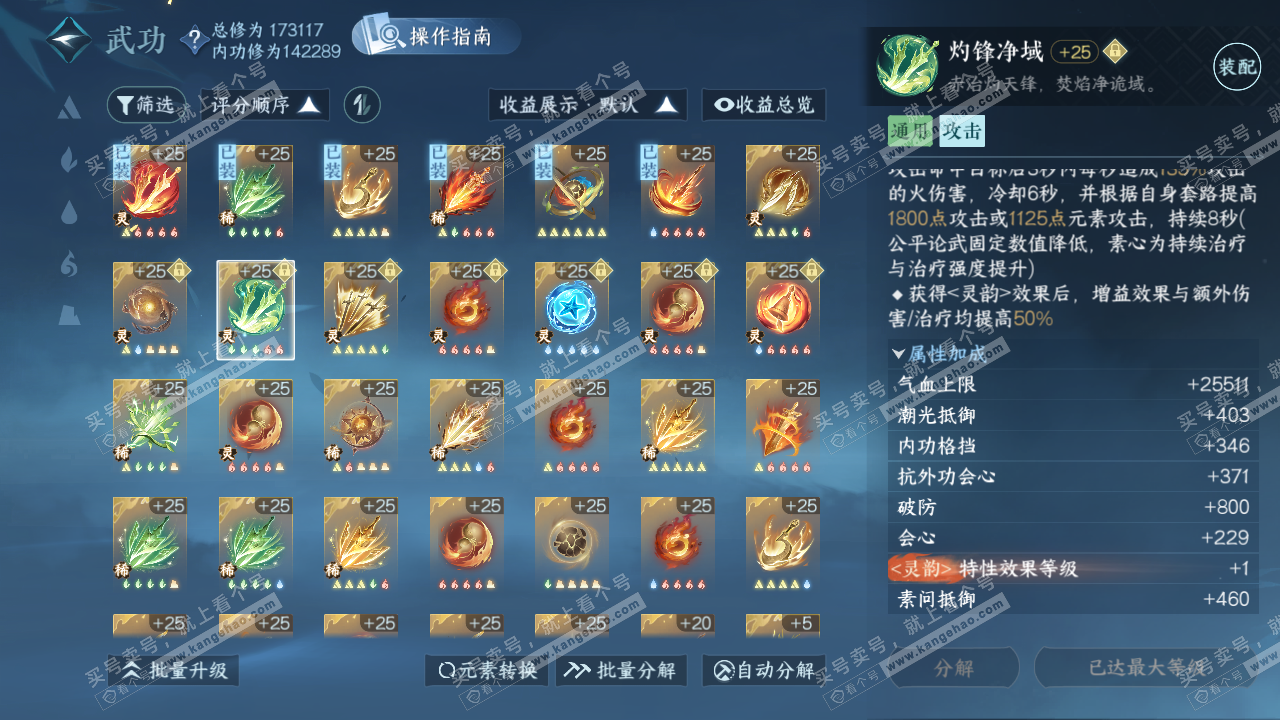 NSH323282逆水寒手游账号详情图47 NSH323282逆水寒手游账号详情图47