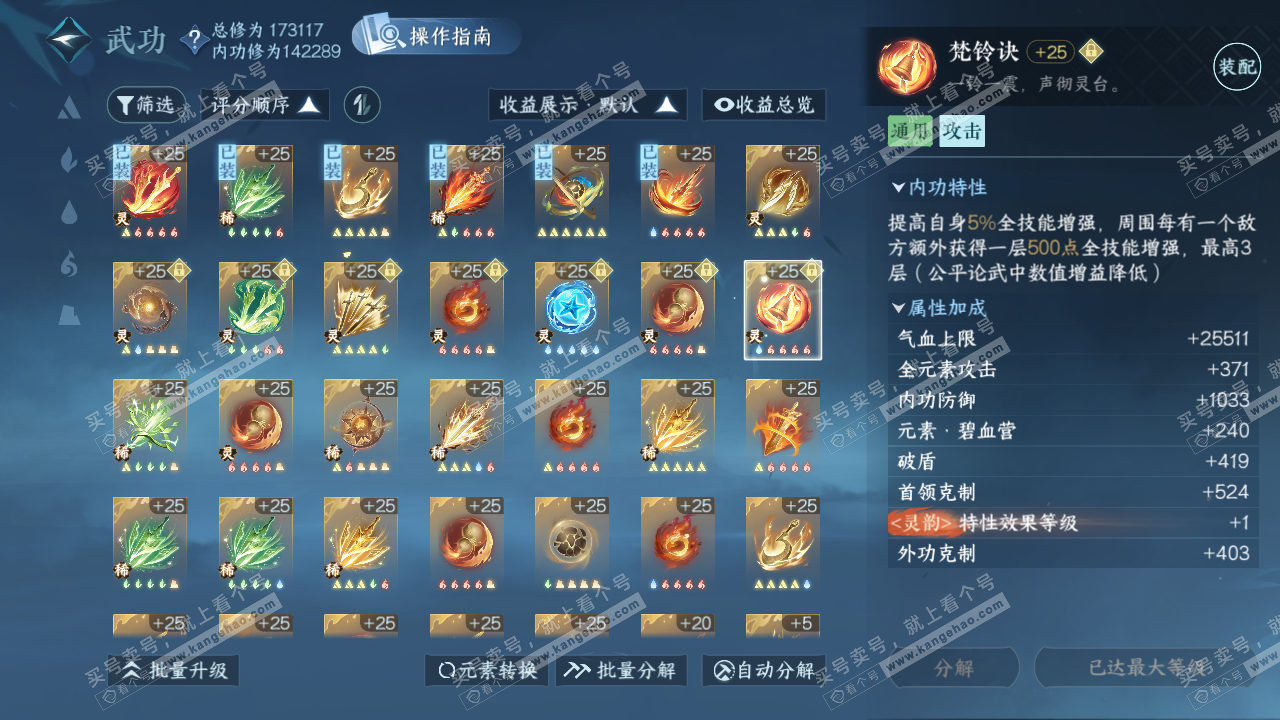 NSH323282逆水寒手游账号详情图52 NSH323282逆水寒手游账号详情图52