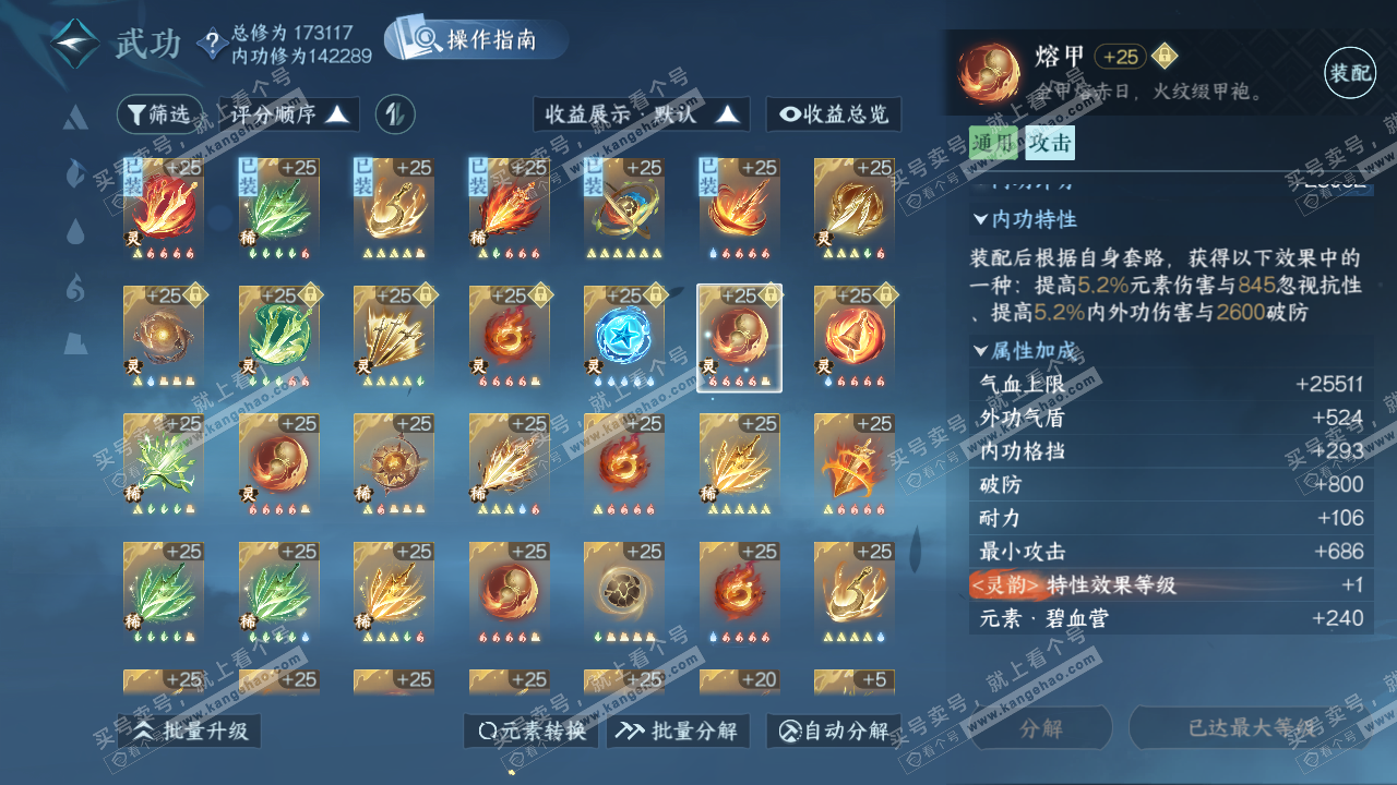 NSH323282逆水寒手游账号详情图51 NSH323282逆水寒手游账号详情图51