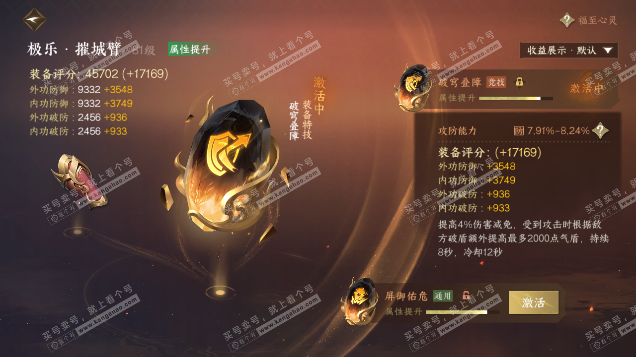 NSH323282逆水寒手游账号详情图55 NSH323282逆水寒手游账号详情图55