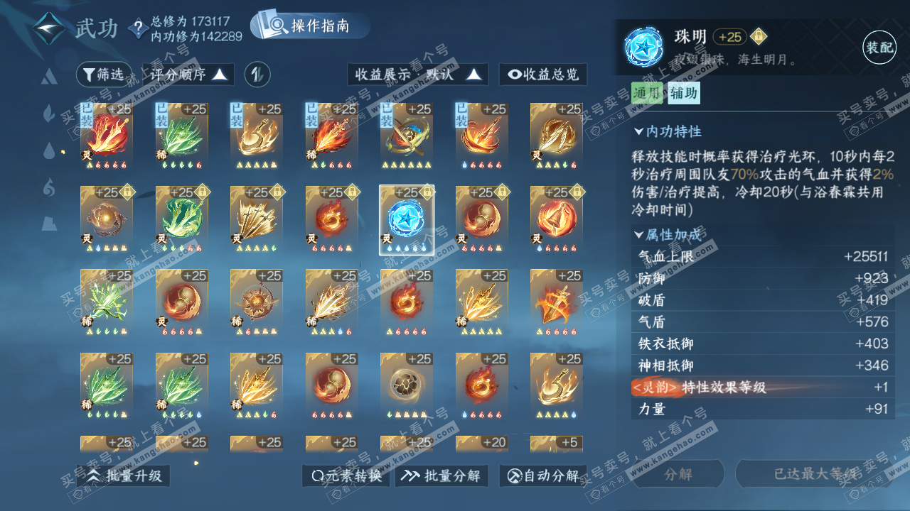 NSH323282逆水寒手游账号详情图50 NSH323282逆水寒手游账号详情图50