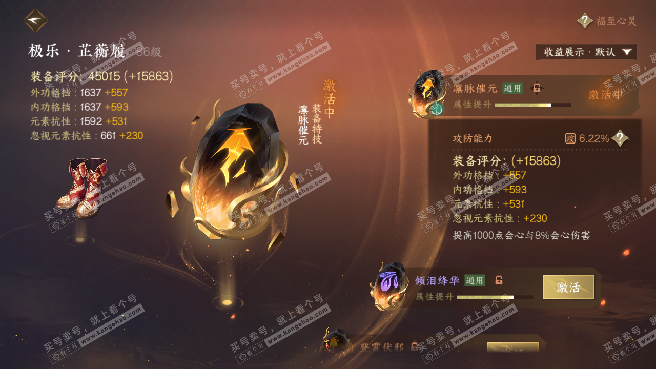 NSH323282逆水寒手游账号详情图58 NSH323282逆水寒手游账号详情图58