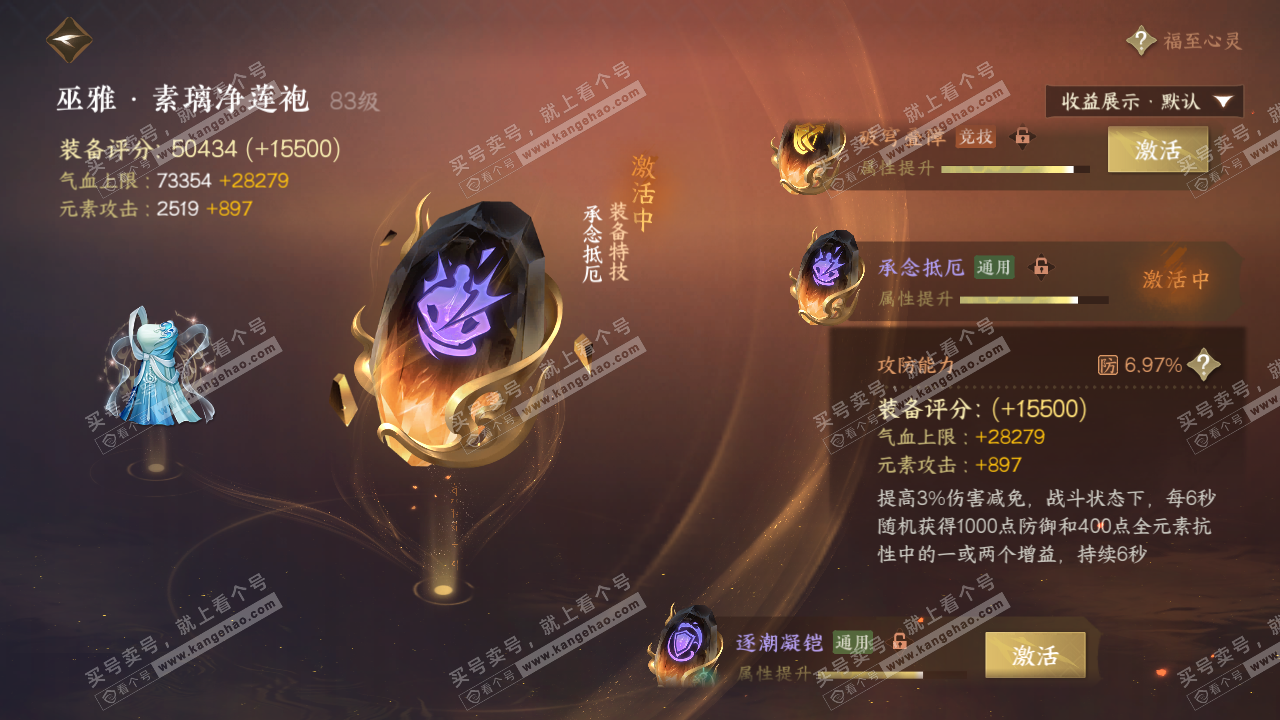 NSH323282逆水寒手游账号详情图56 NSH323282逆水寒手游账号详情图56