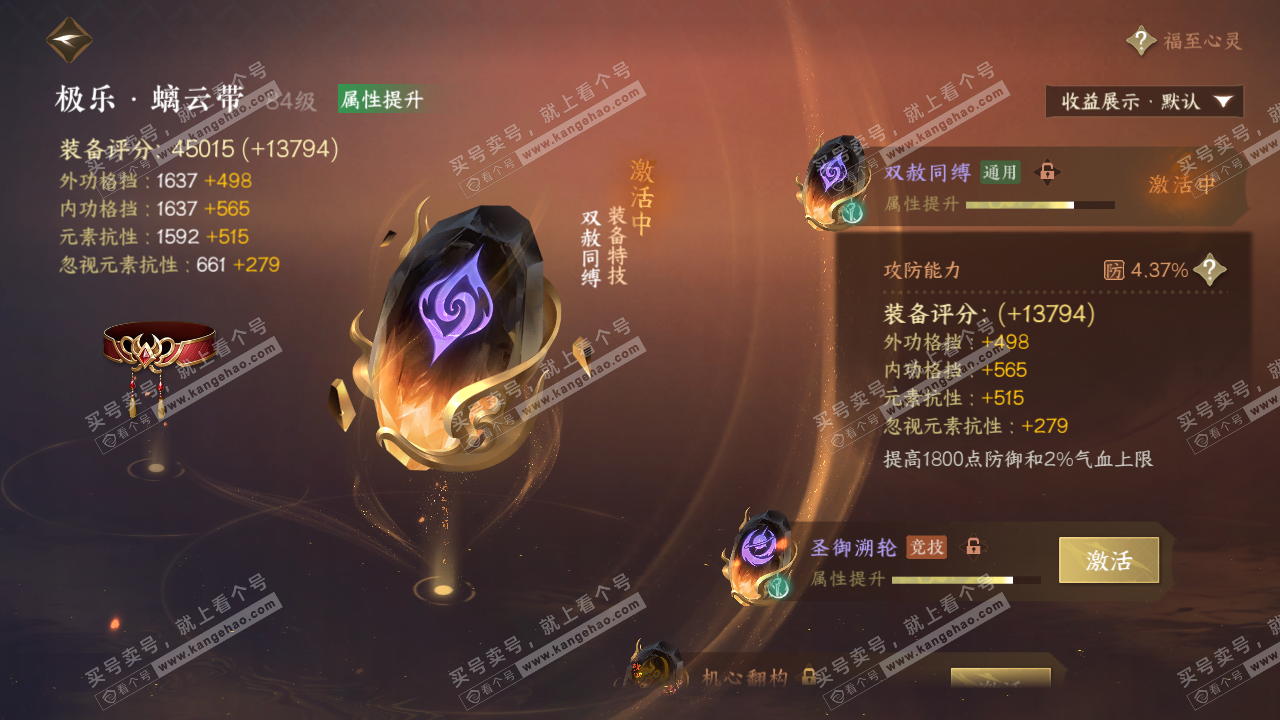 NSH323282逆水寒手游账号详情图57 NSH323282逆水寒手游账号详情图57