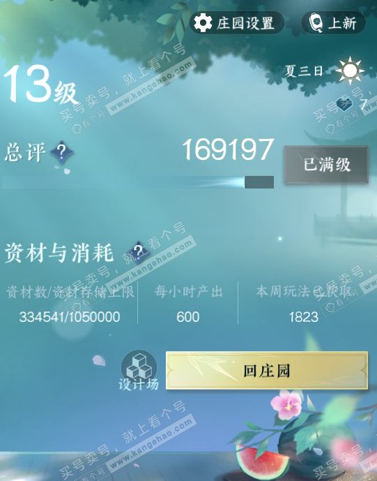 NSH323282逆水寒手游账号详情图63 NSH323282逆水寒手游账号详情图63