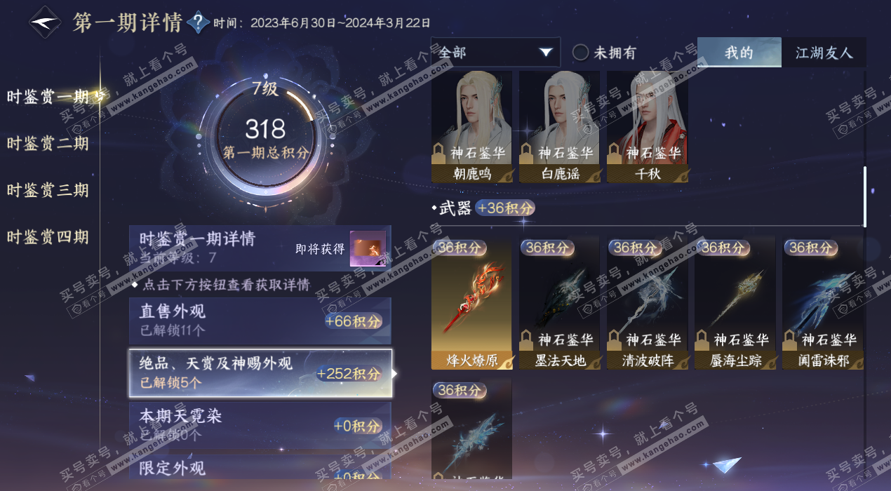 NSH324974逆水寒手游账号详情图9 NSH324974逆水寒手游账号详情图9