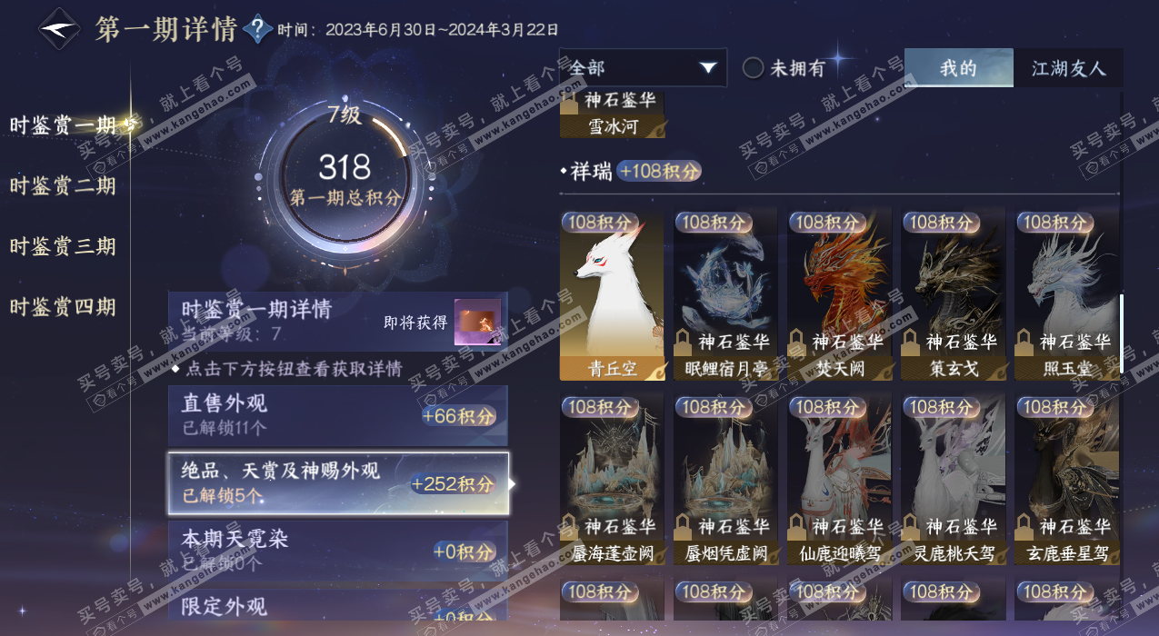 NSH324974逆水寒手游账号详情图10 NSH324974逆水寒手游账号详情图10