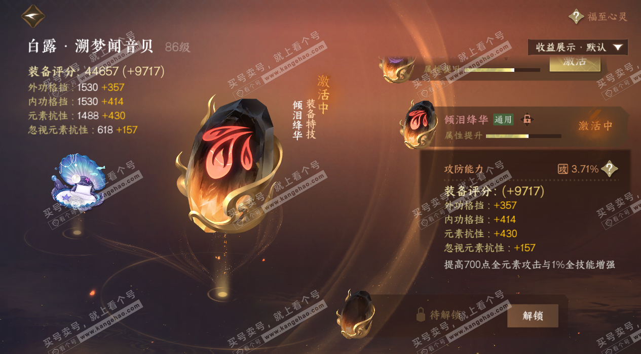 NSH324974逆水寒手游账号详情图26 NSH324974逆水寒手游账号详情图26