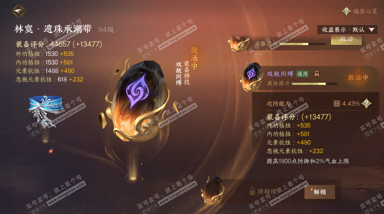 NSH324974逆水寒手游账号详情图25 NSH324974逆水寒手游账号详情图25