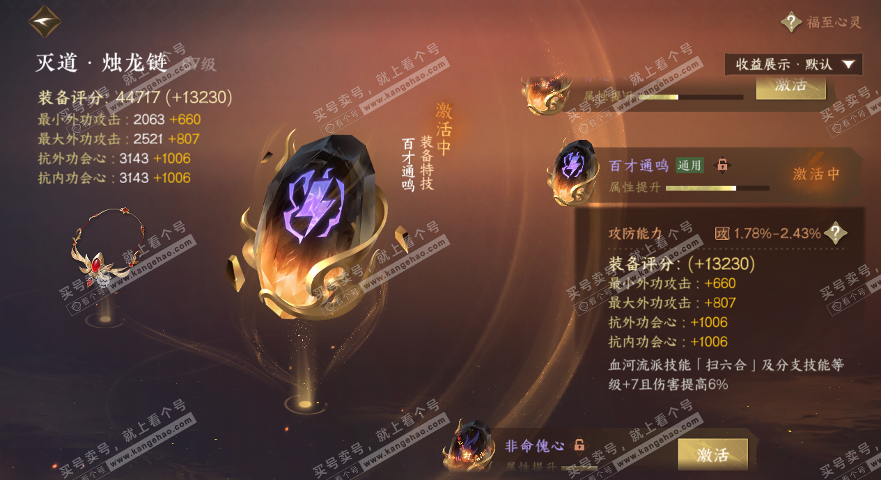 NSH324974逆水寒手游账号详情图27 NSH324974逆水寒手游账号详情图27