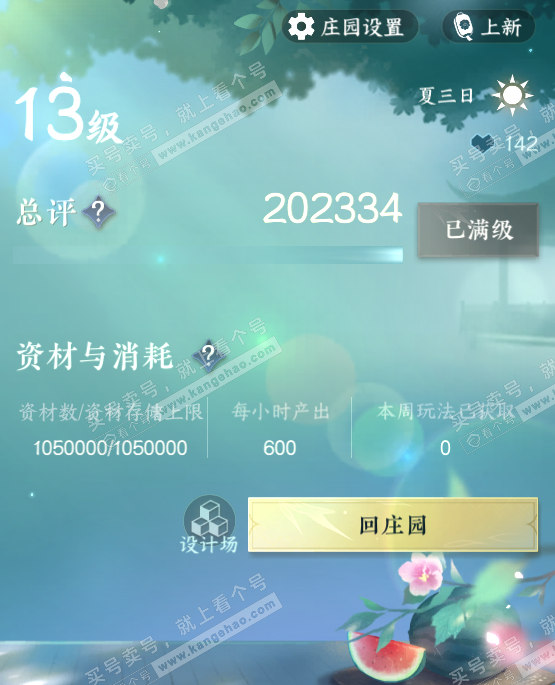 NSH324974逆水寒手游账号详情图30 NSH324974逆水寒手游账号详情图30