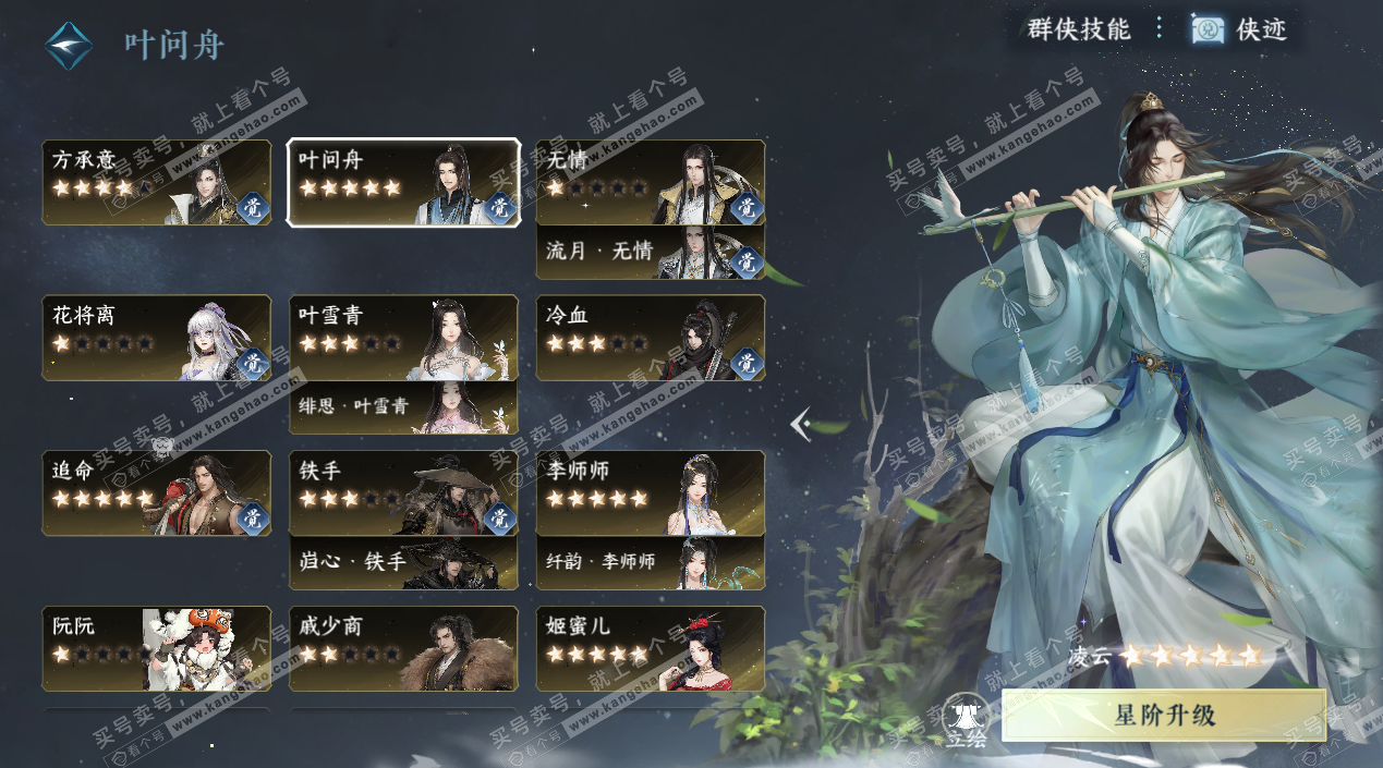 NSH324974逆水寒手游账号详情图28 NSH324974逆水寒手游账号详情图28