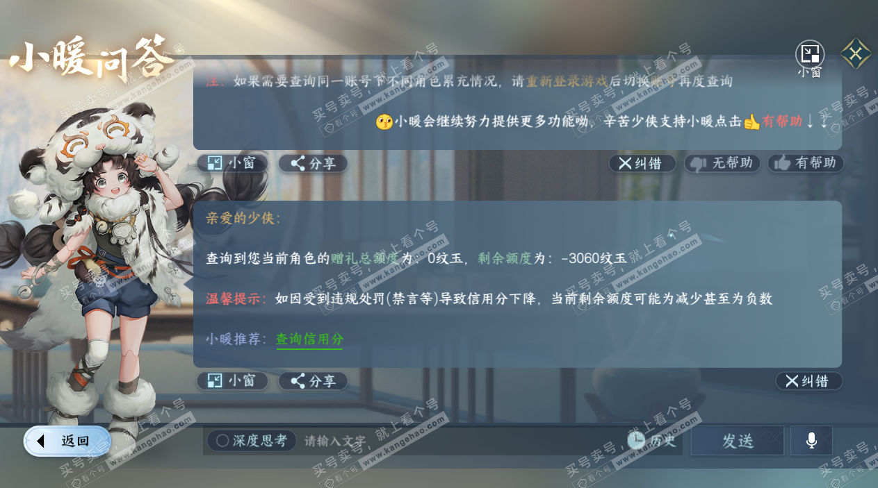 NSH324974逆水寒手游账号详情图33 NSH324974逆水寒手游账号详情图33