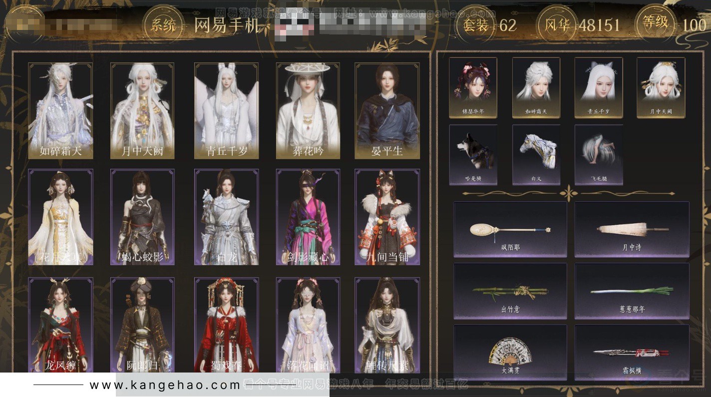 YYS33305燕云十六声账号详情图1