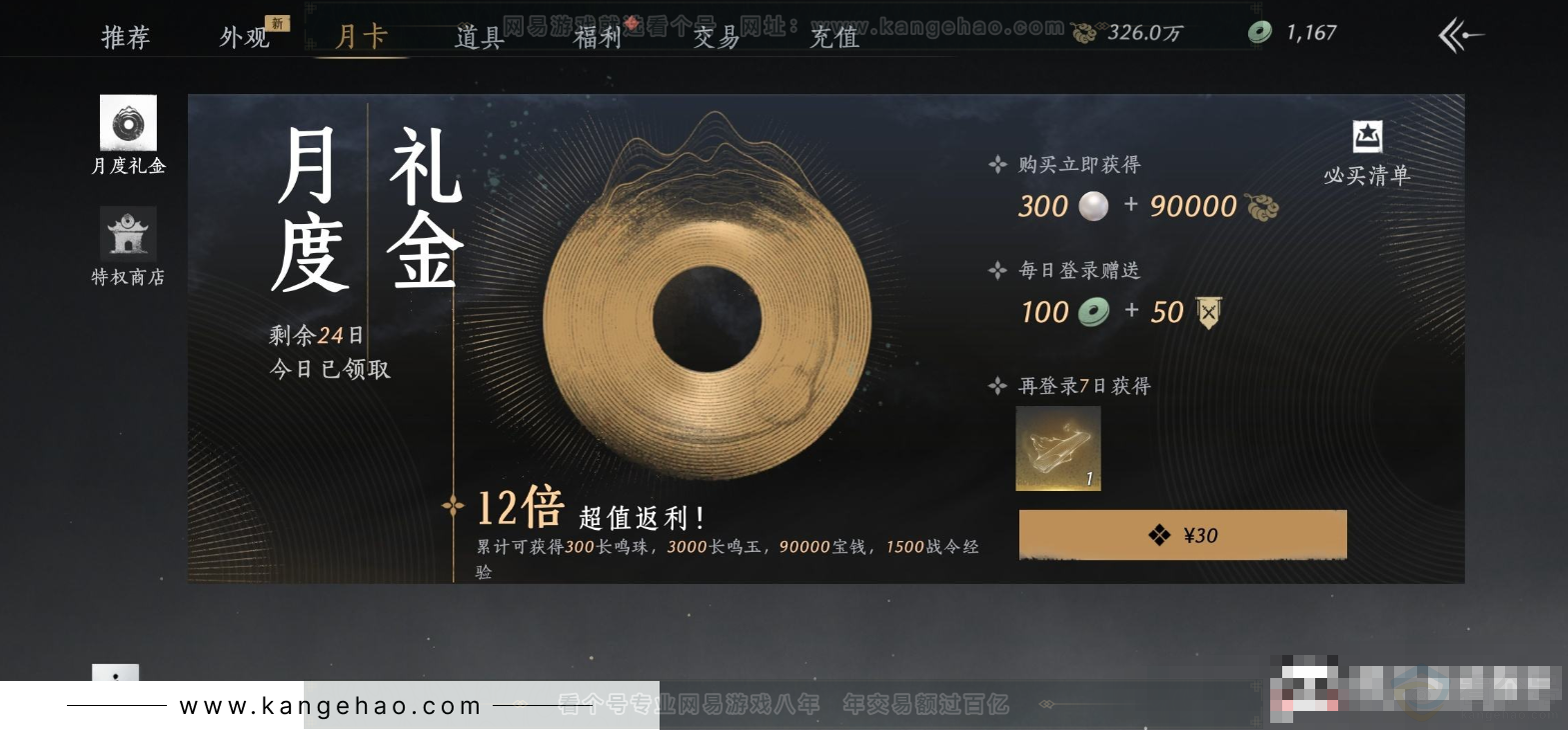 YYS33305燕云十六声账号详情图24