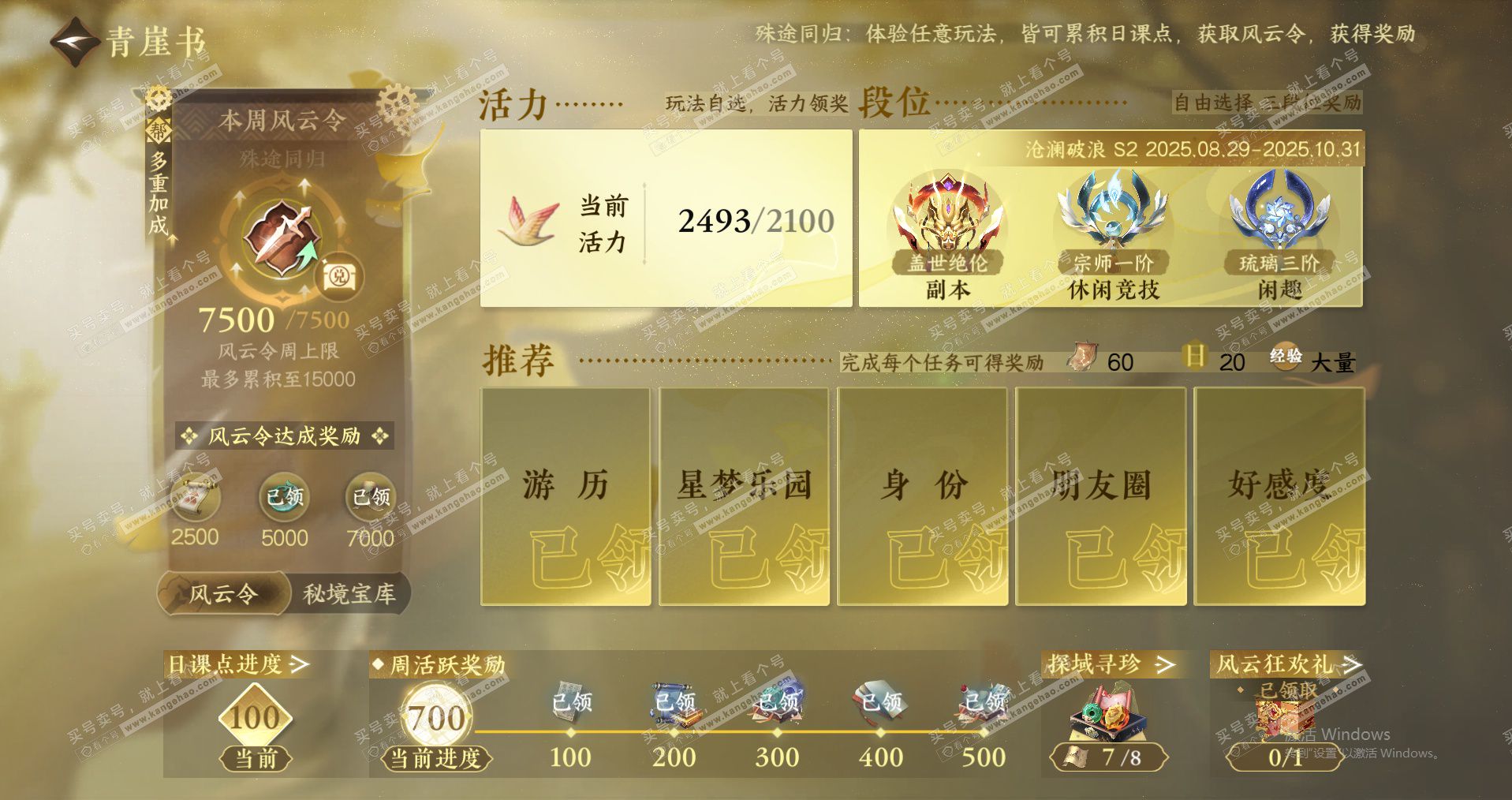 NSH324975逆水寒手游账号详情图18 NSH324975逆水寒手游账号详情图18